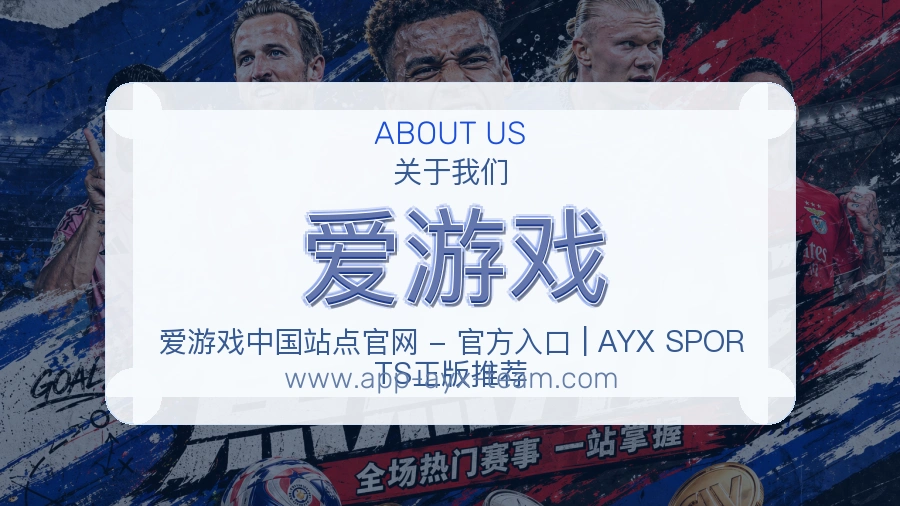 爱游戏