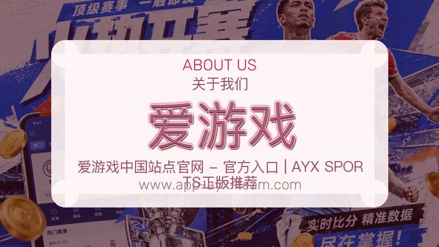 爱游戏